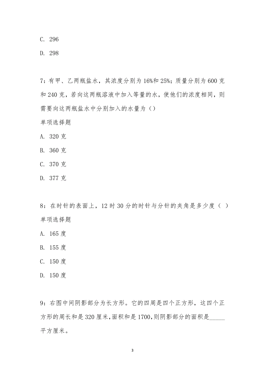 公务员《数量关系》通关试题每日练汇编_29504_第3页