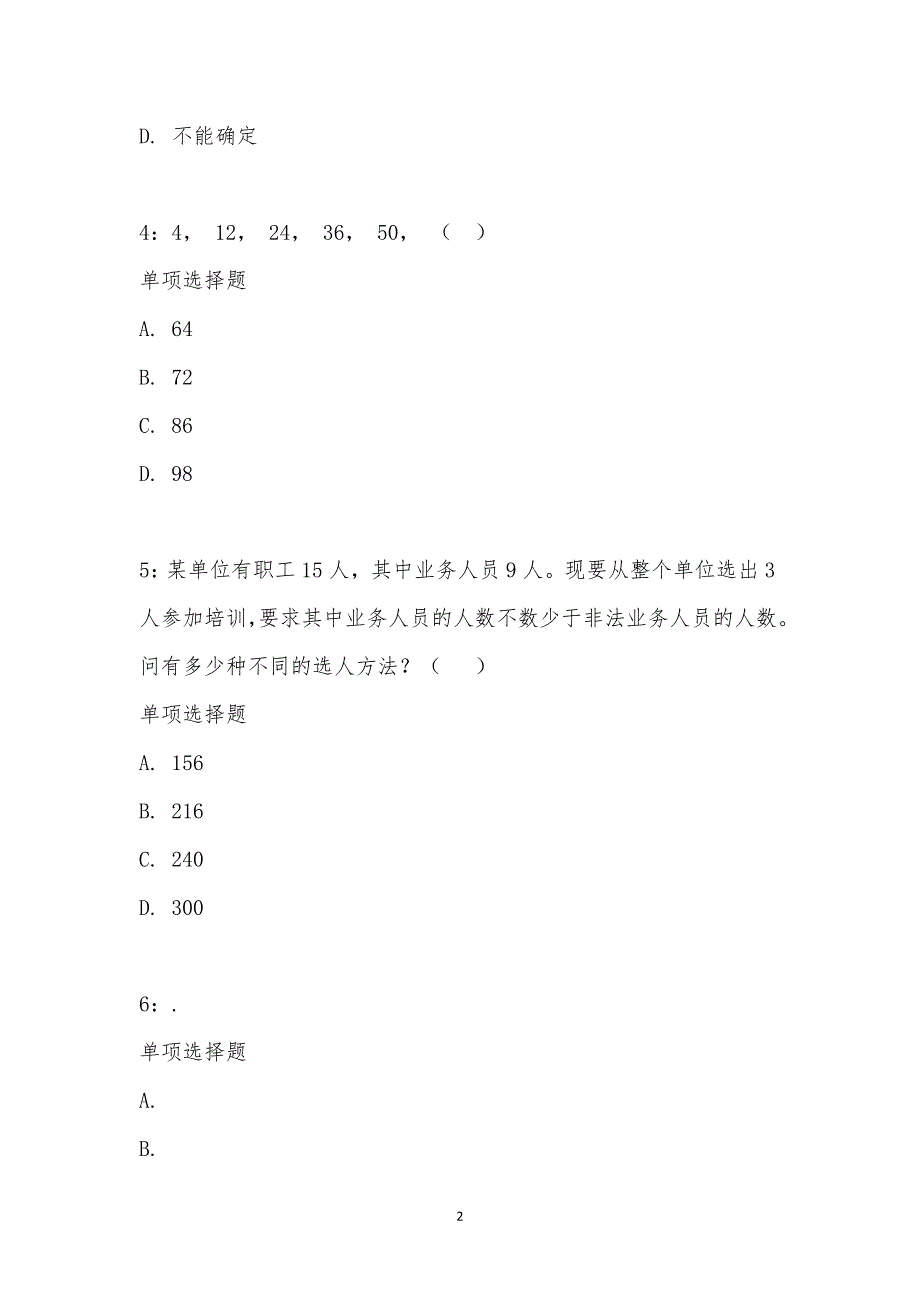 公务员《数量关系》通关试题每日练汇编_2040_第2页