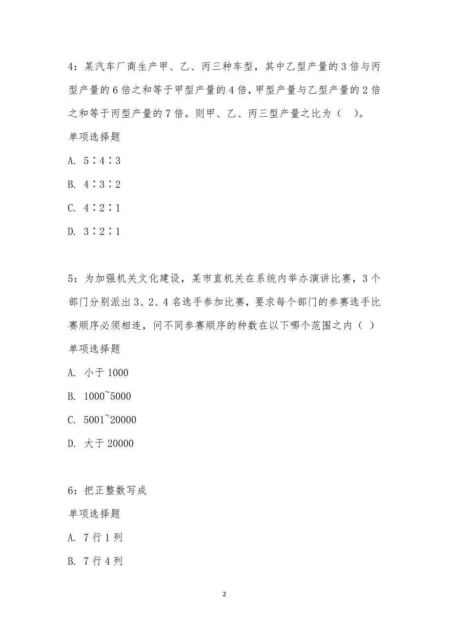 公务员《数量关系》通关试题每日练汇编_16936_第2页