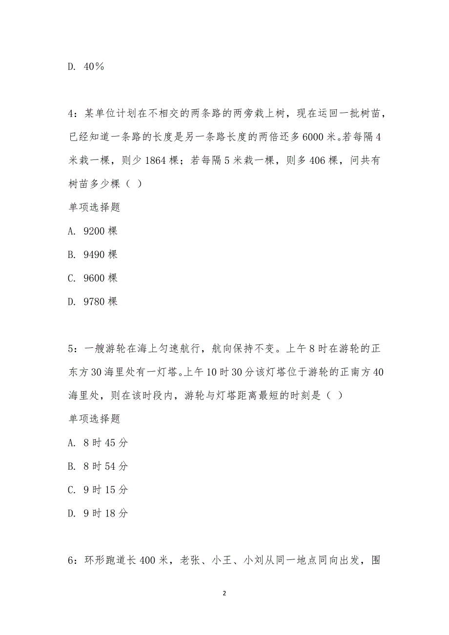 公务员《数量关系》通关试题每日练汇编_19772_第2页