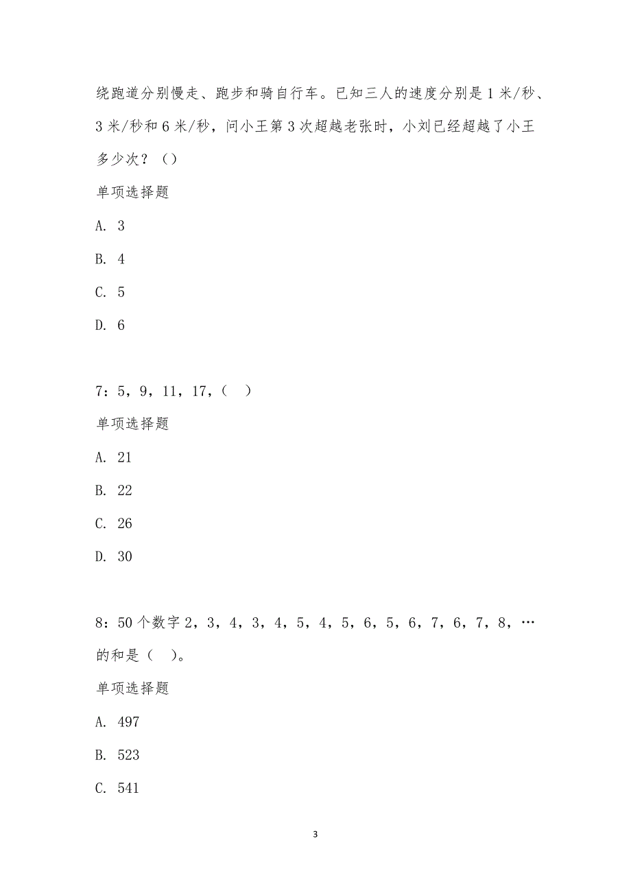 公务员《数量关系》通关试题每日练汇编_19772_第3页