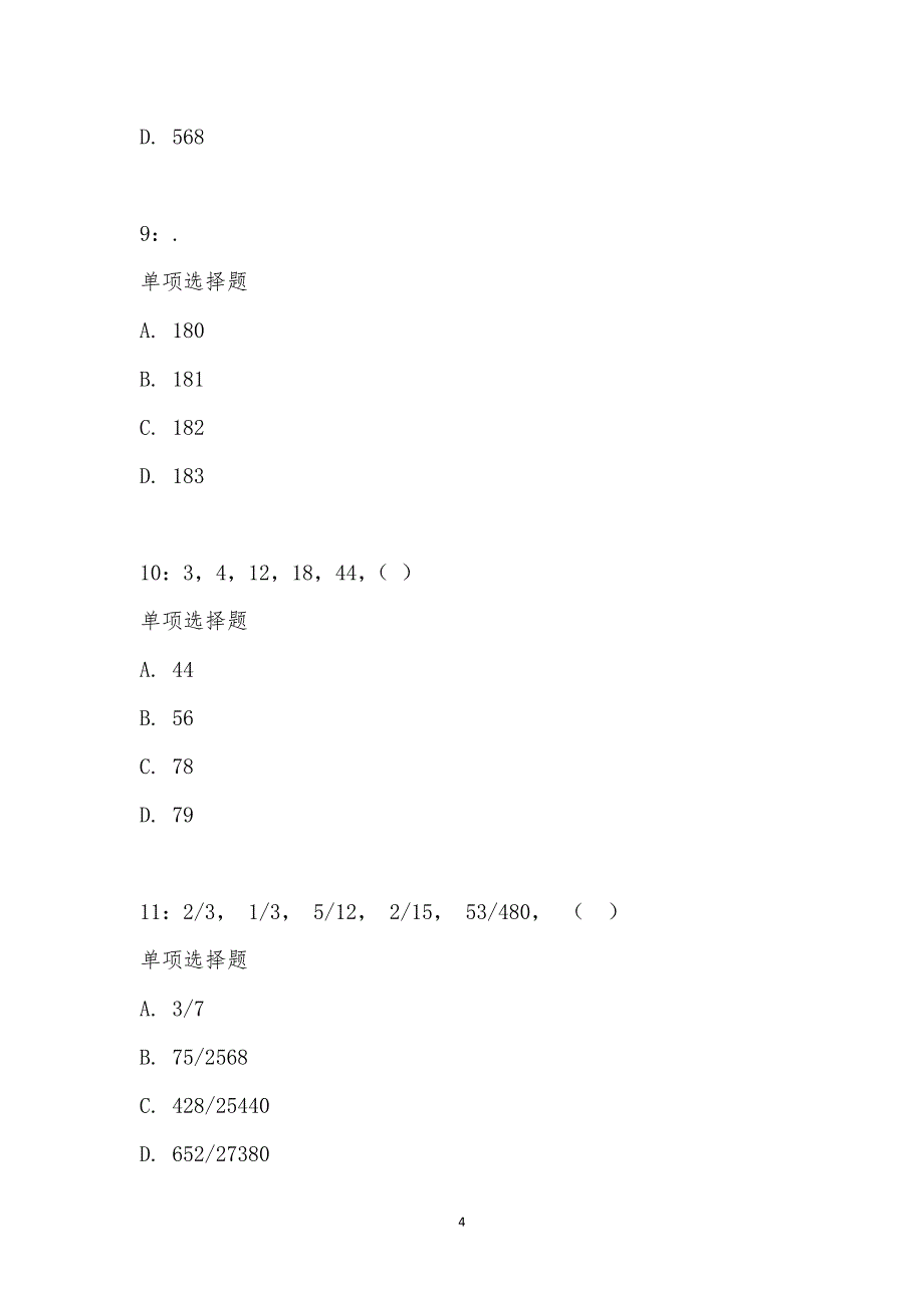 公务员《数量关系》通关试题每日练汇编_19772_第4页