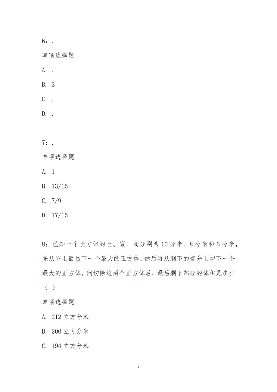 公务员《数量关系》通关试题每日练汇编_15792_第3页