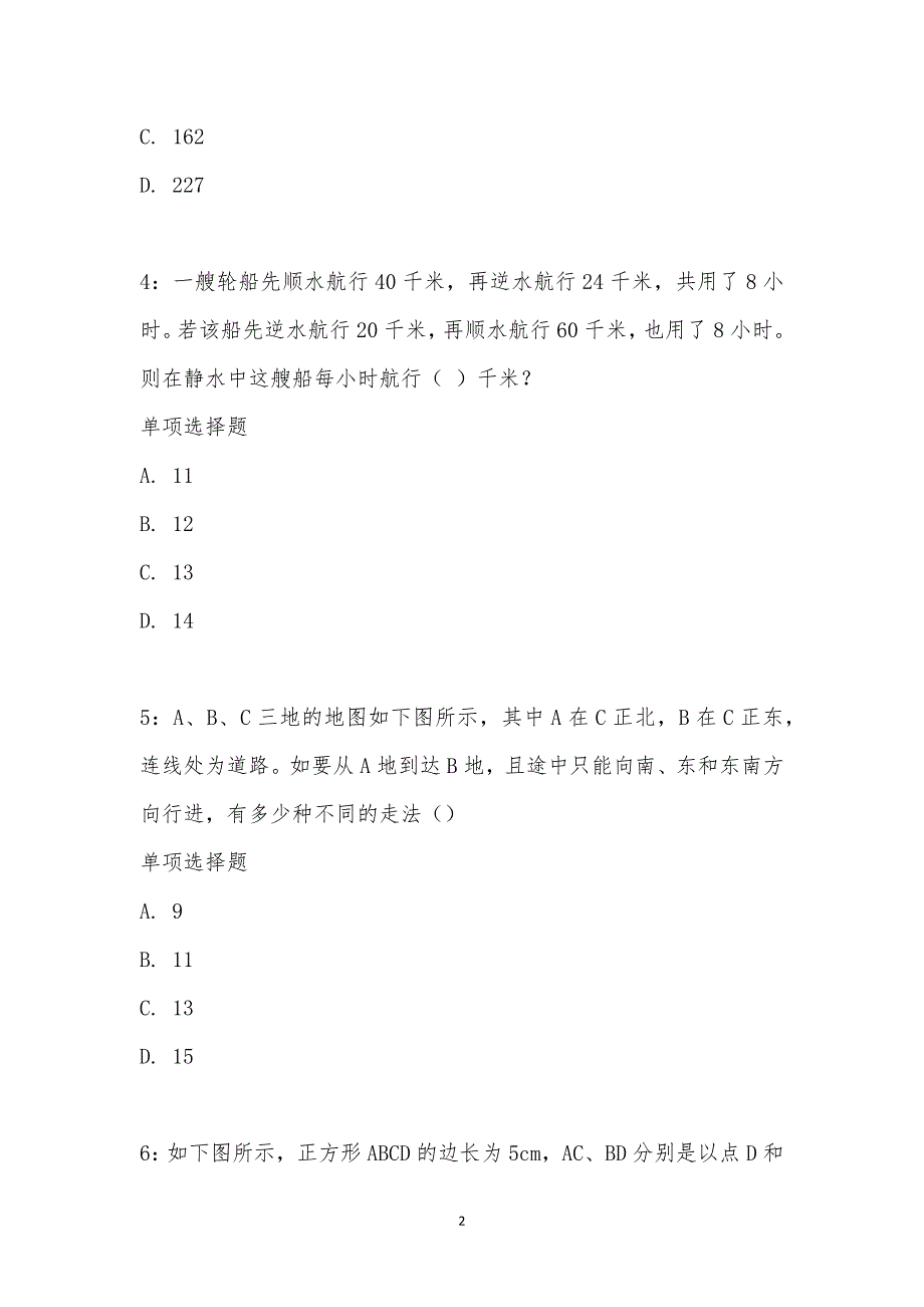 公务员《数量关系》通关试题每日练汇编_16611_第2页