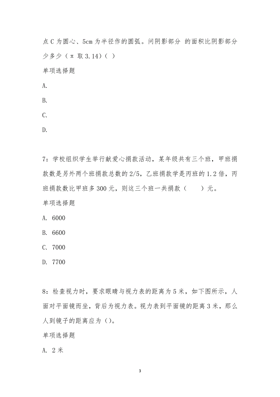 公务员《数量关系》通关试题每日练汇编_16611_第3页