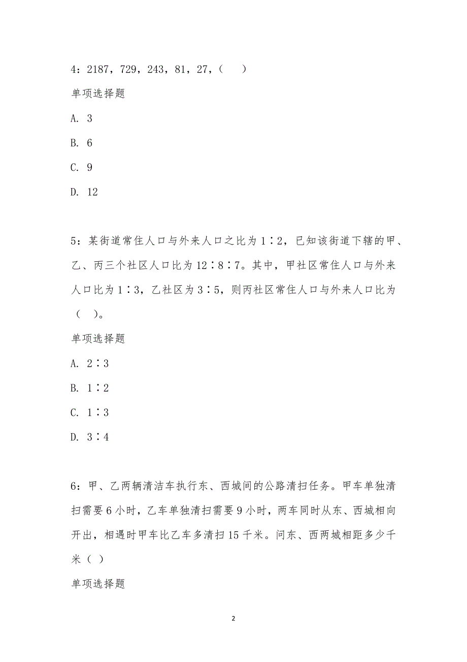 公务员《数量关系》通关试题每日练汇编_14989_第2页