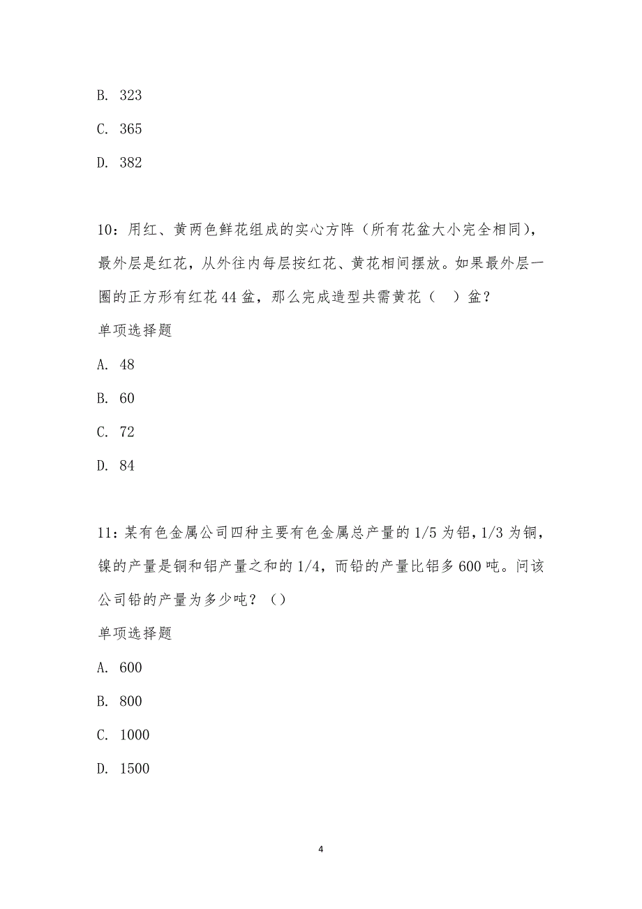 公务员《数量关系》通关试题每日练汇编_14989_第4页