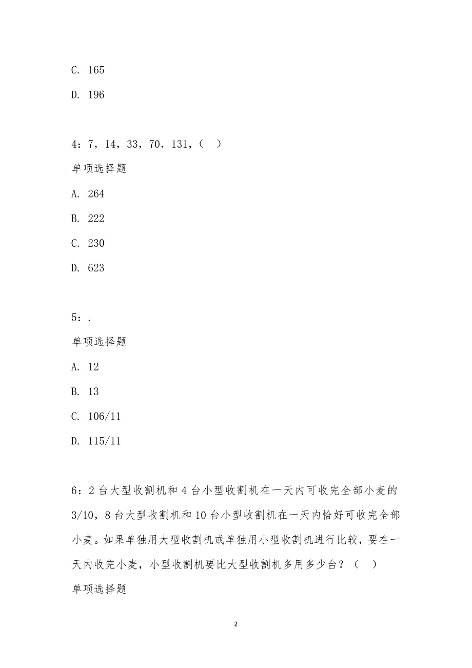 公务员《数量关系》通关试题每日练汇编_20020_第2页