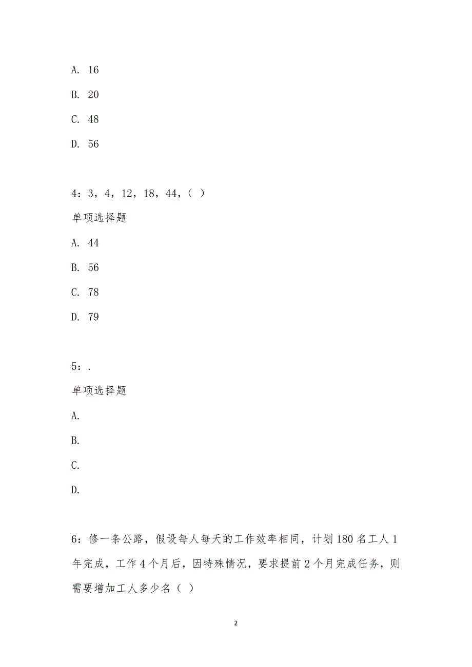 公务员《数量关系》通关试题每日练汇编_21507_第2页