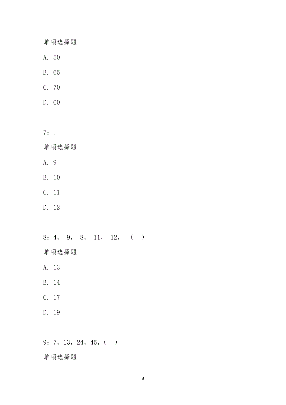 公务员《数量关系》通关试题每日练汇编_21507_第3页