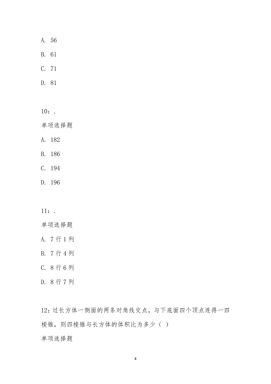 公务员《数量关系》通关试题每日练汇编_21507_第4页