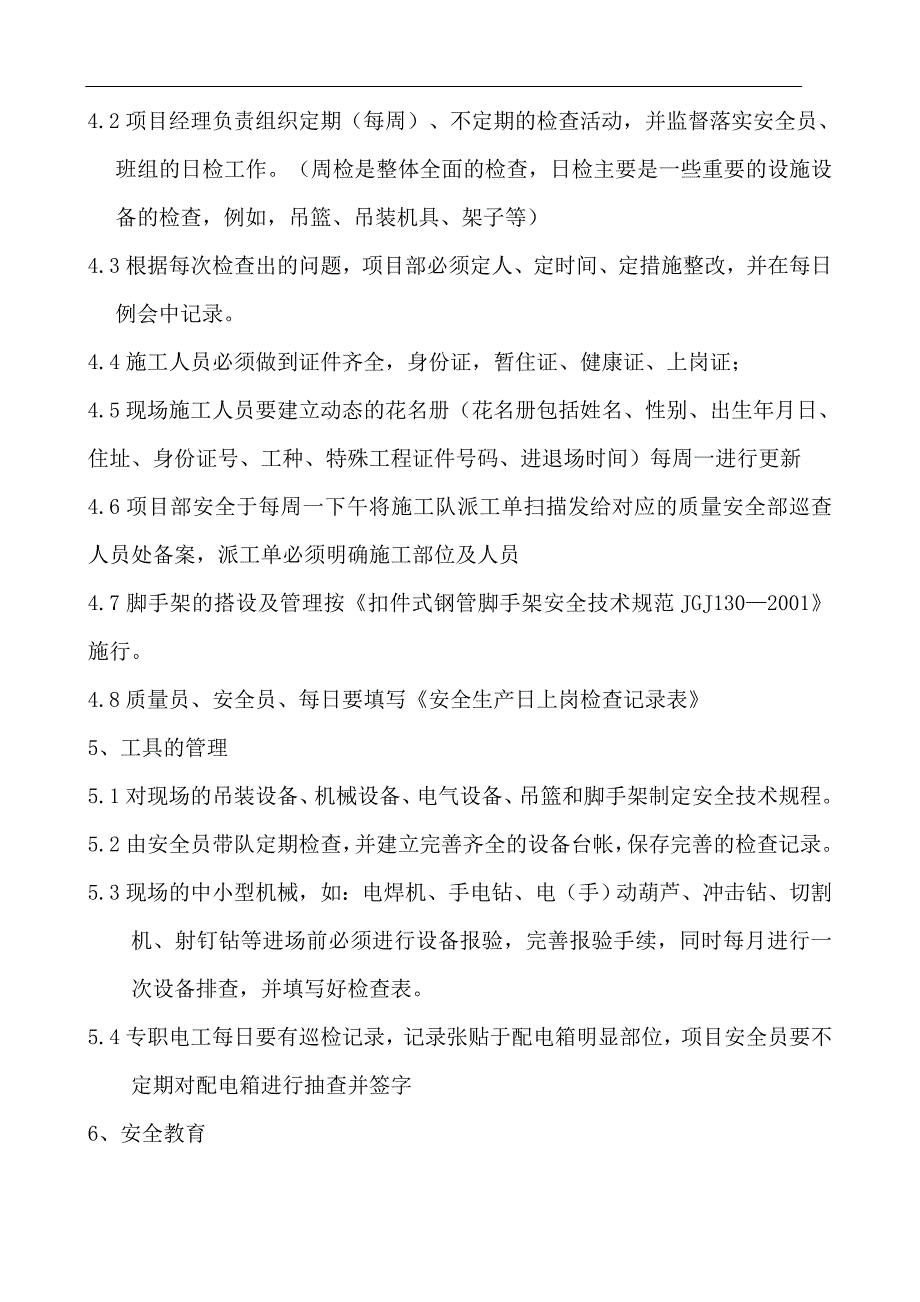 项目交底资料(1)17页_第2页