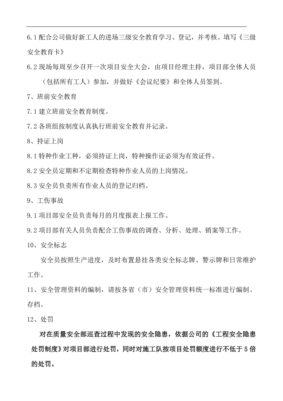 项目交底资料(1)17页_第3页