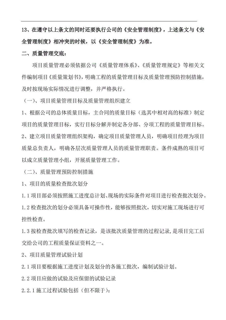 项目交底资料(1)17页_第4页