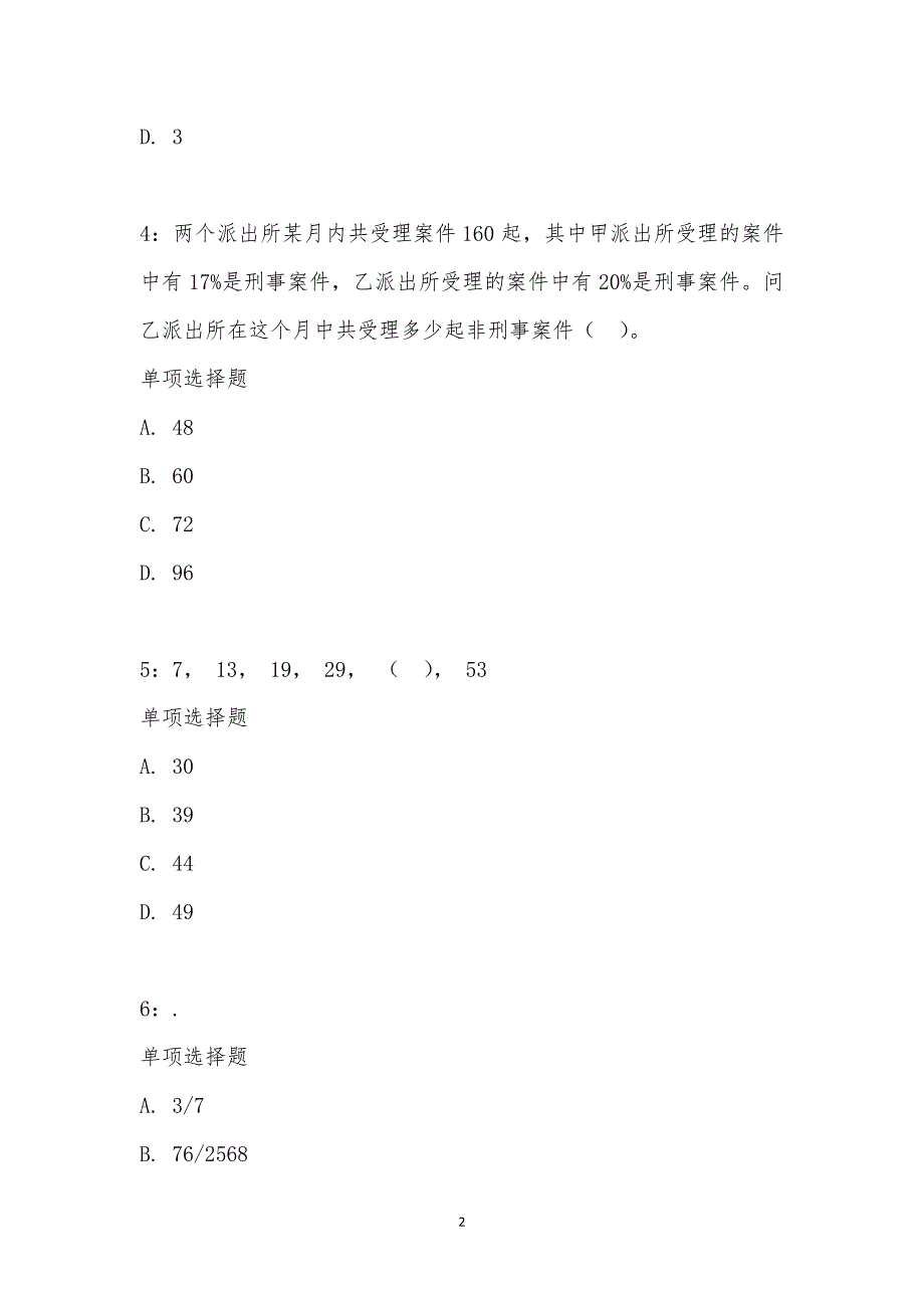 公务员《数量关系》通关试题每日练汇编_24552_第2页