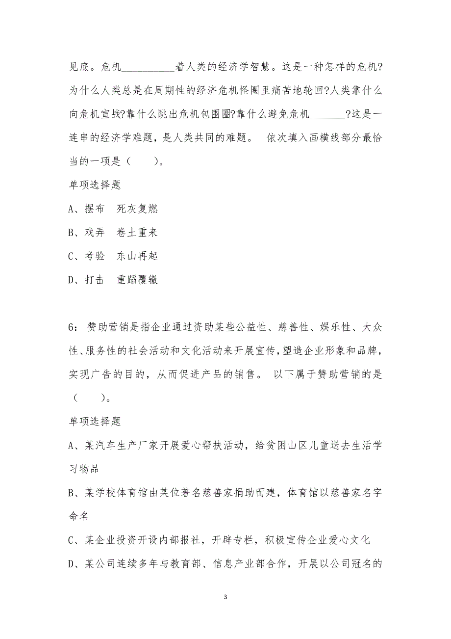 公务员《言语理解》通关试题每日练汇编_12408_第3页