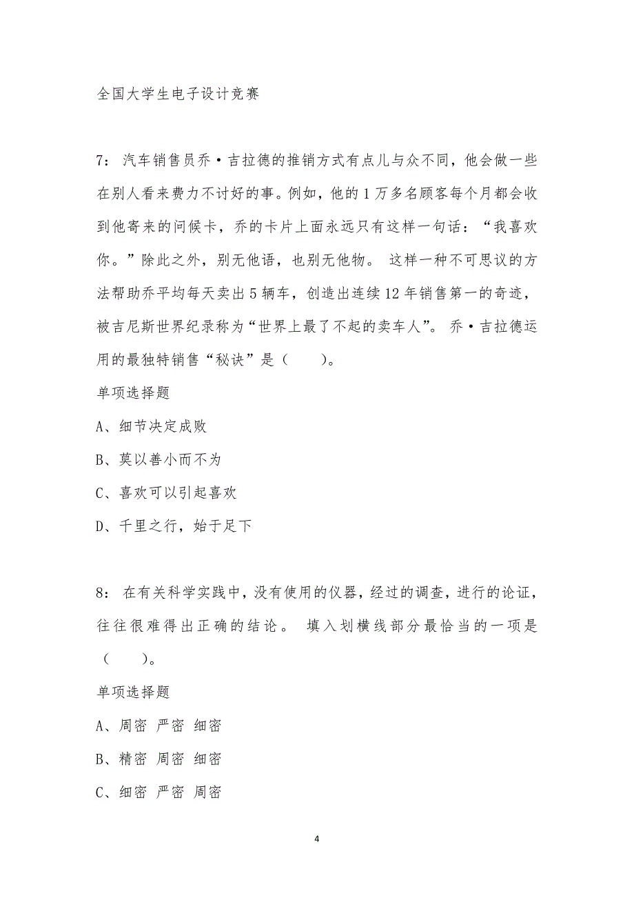 公务员《言语理解》通关试题每日练汇编_12408_第4页