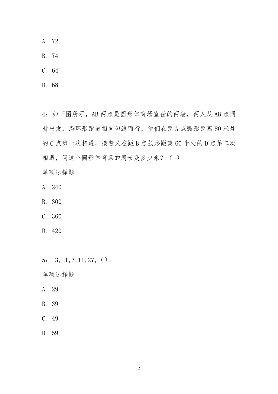 公务员《数量关系》通关试题每日练汇编_15458_第2页