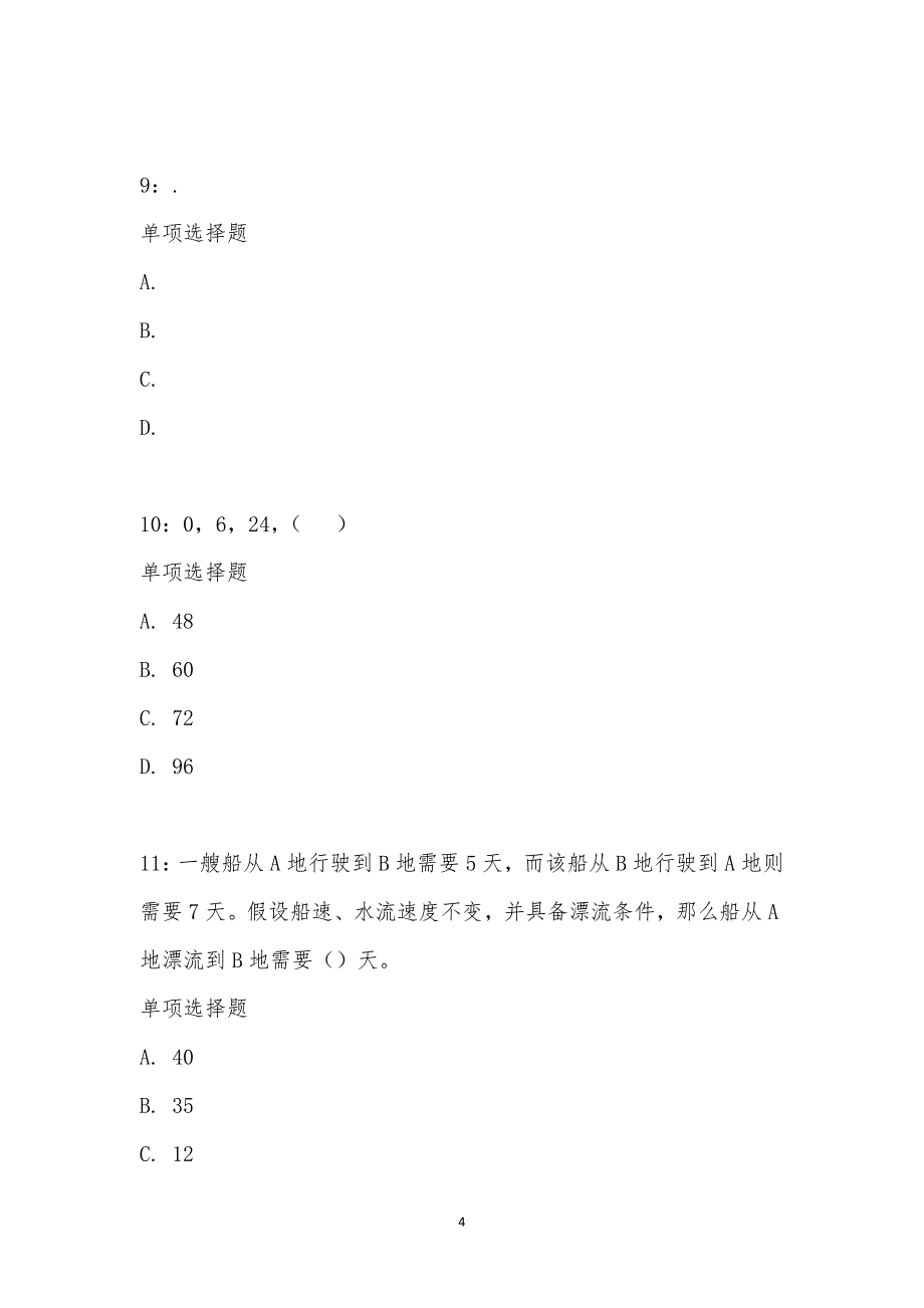 公务员《数量关系》通关试题每日练汇编_15458_第4页