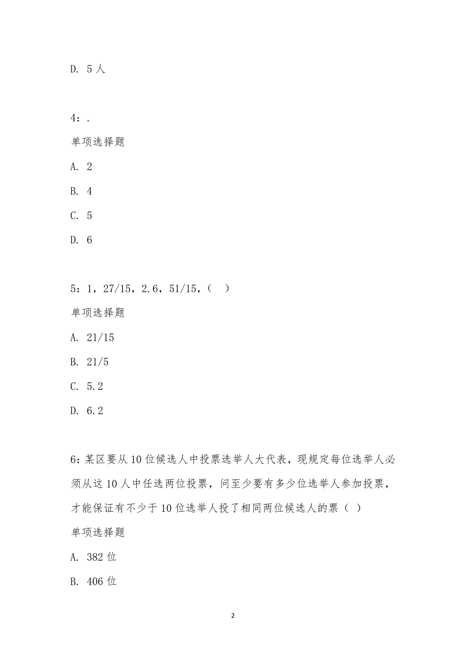 公务员《数量关系》通关试题每日练汇编_17257_第2页