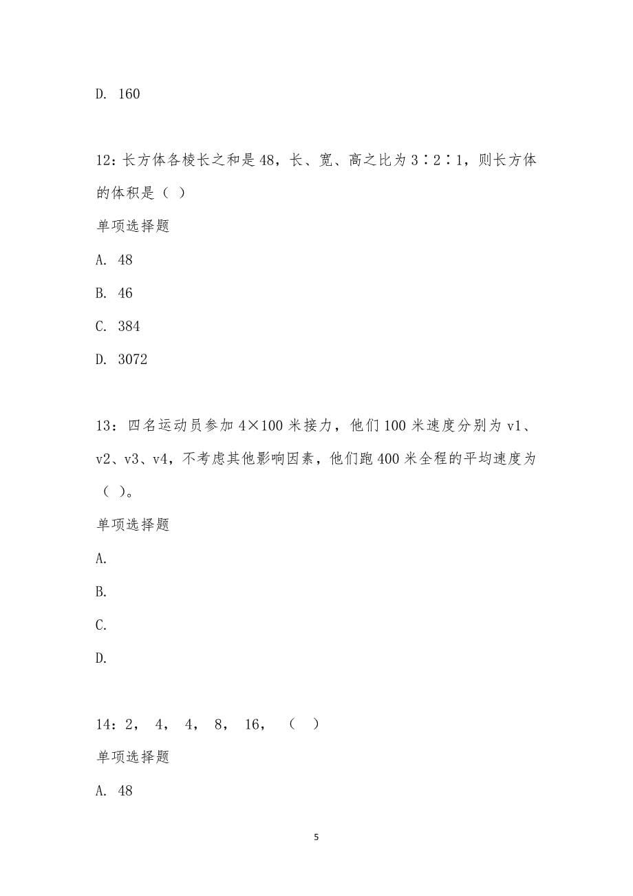 公务员《数量关系》通关试题每日练汇编_17257_第5页