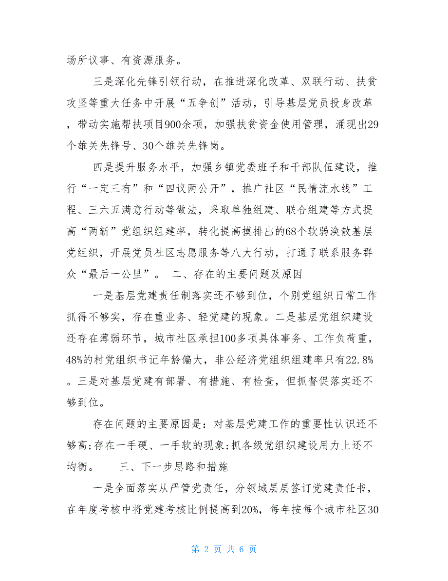 市委书记2021年述职报告2篇_第2页