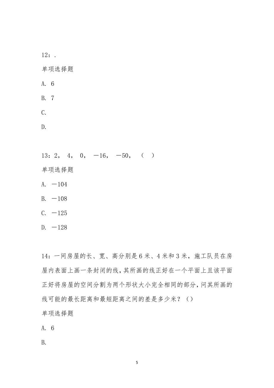 公务员《数量关系》通关试题每日练汇编_32832_第5页