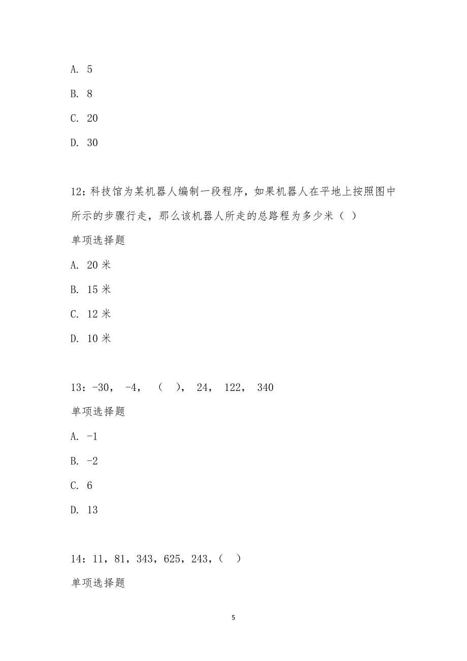 公务员《数量关系》通关试题每日练汇编_14287_第5页