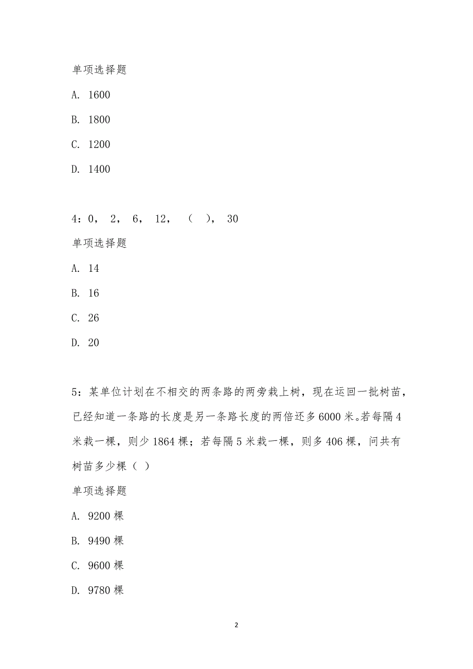 公务员《数量关系》通关试题每日练汇编_2245_第2页