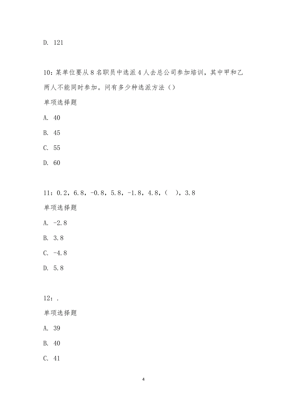 公务员《数量关系》通关试题每日练汇编_22130_第4页