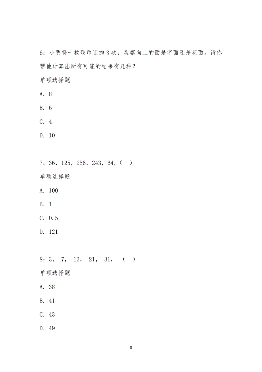 公务员《数量关系》通关试题每日练汇编_28798_第3页