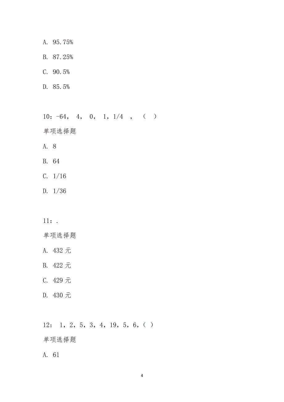 公务员《数量关系》通关试题每日练汇编_18845_第4页