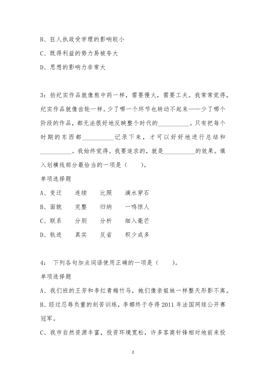 公务员《言语理解》通关试题每日练汇编_10969_第2页