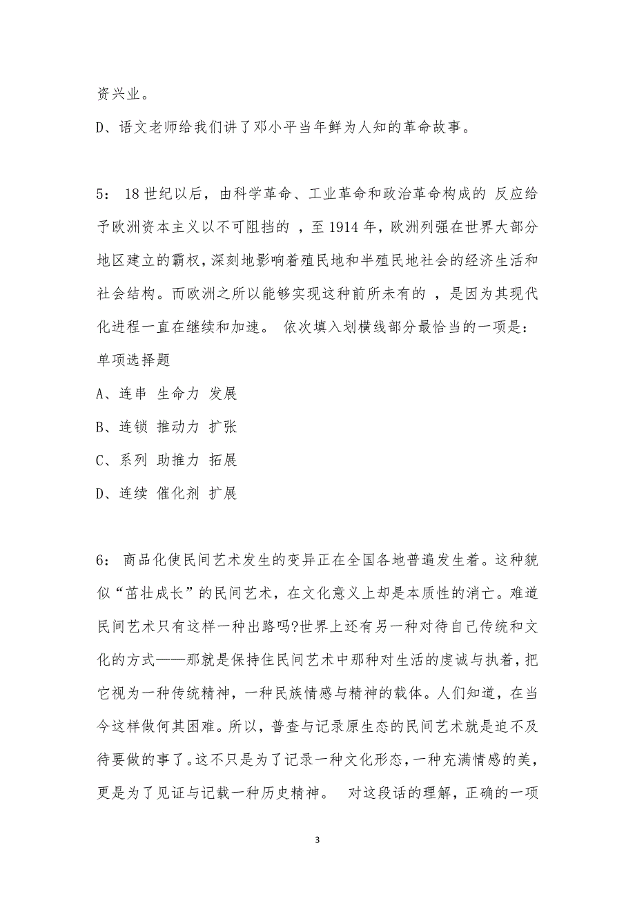 公务员《言语理解》通关试题每日练汇编_10969_第3页