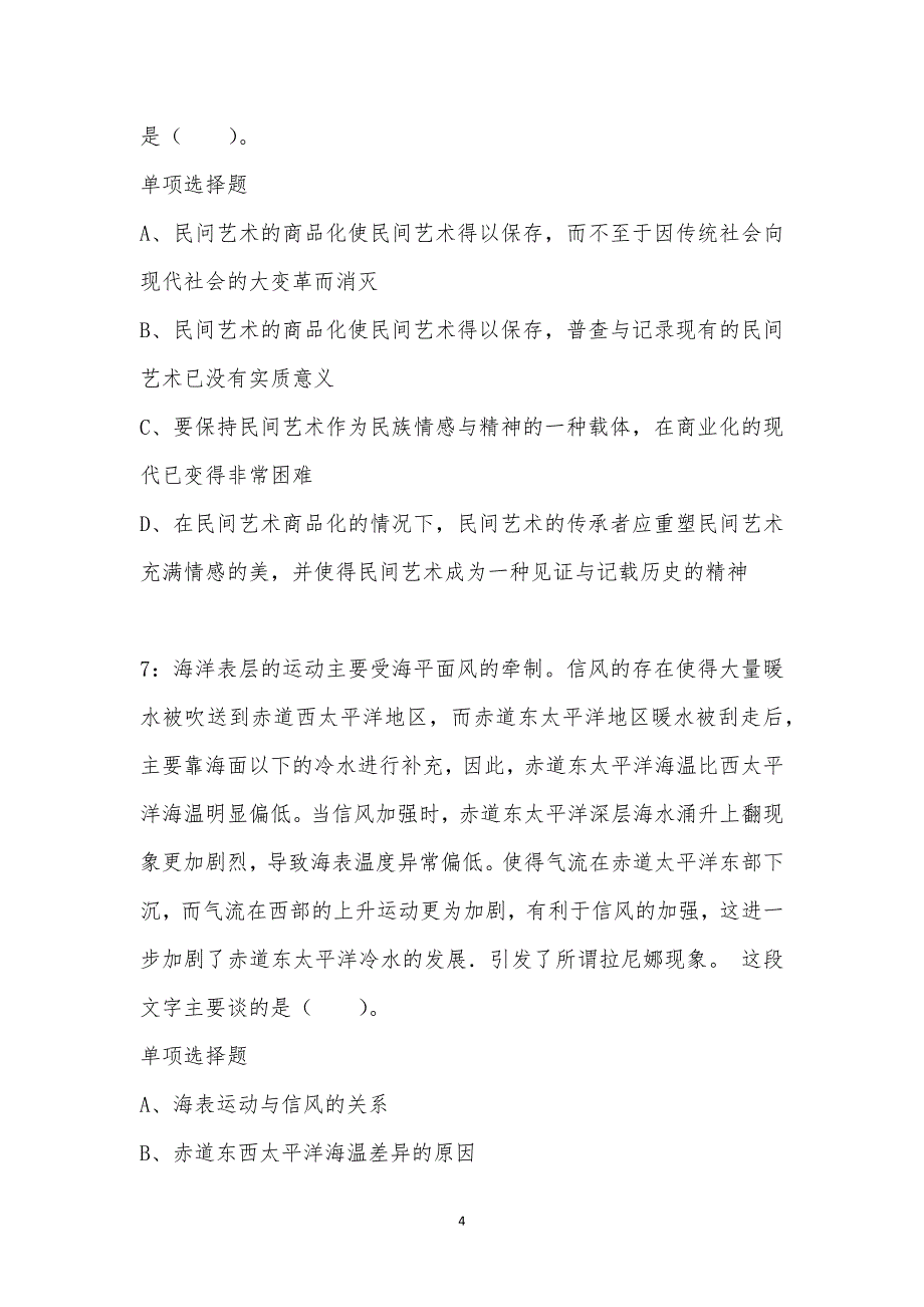 公务员《言语理解》通关试题每日练汇编_10969_第4页