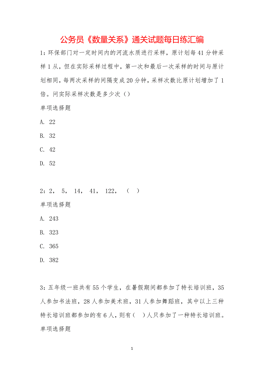 公务员《数量关系》通关试题每日练汇编_26838_第1页