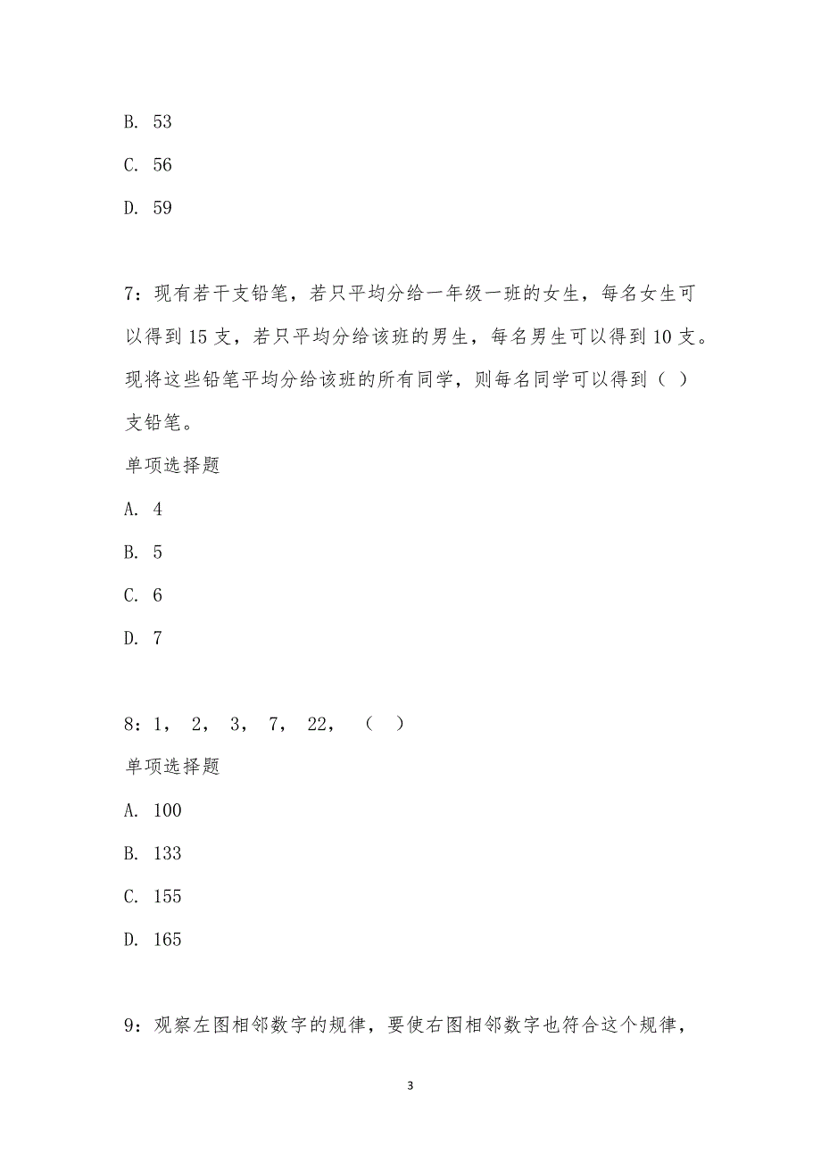 公务员《数量关系》通关试题每日练汇编_26838_第3页