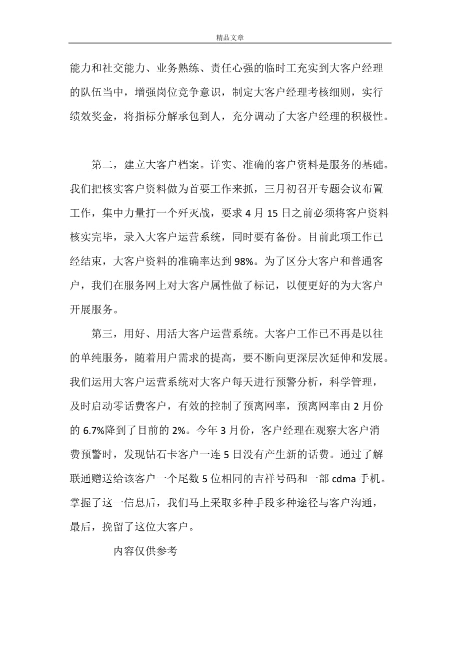 《爱岗敬业主题演讲-中国移动服务大众》_第4页