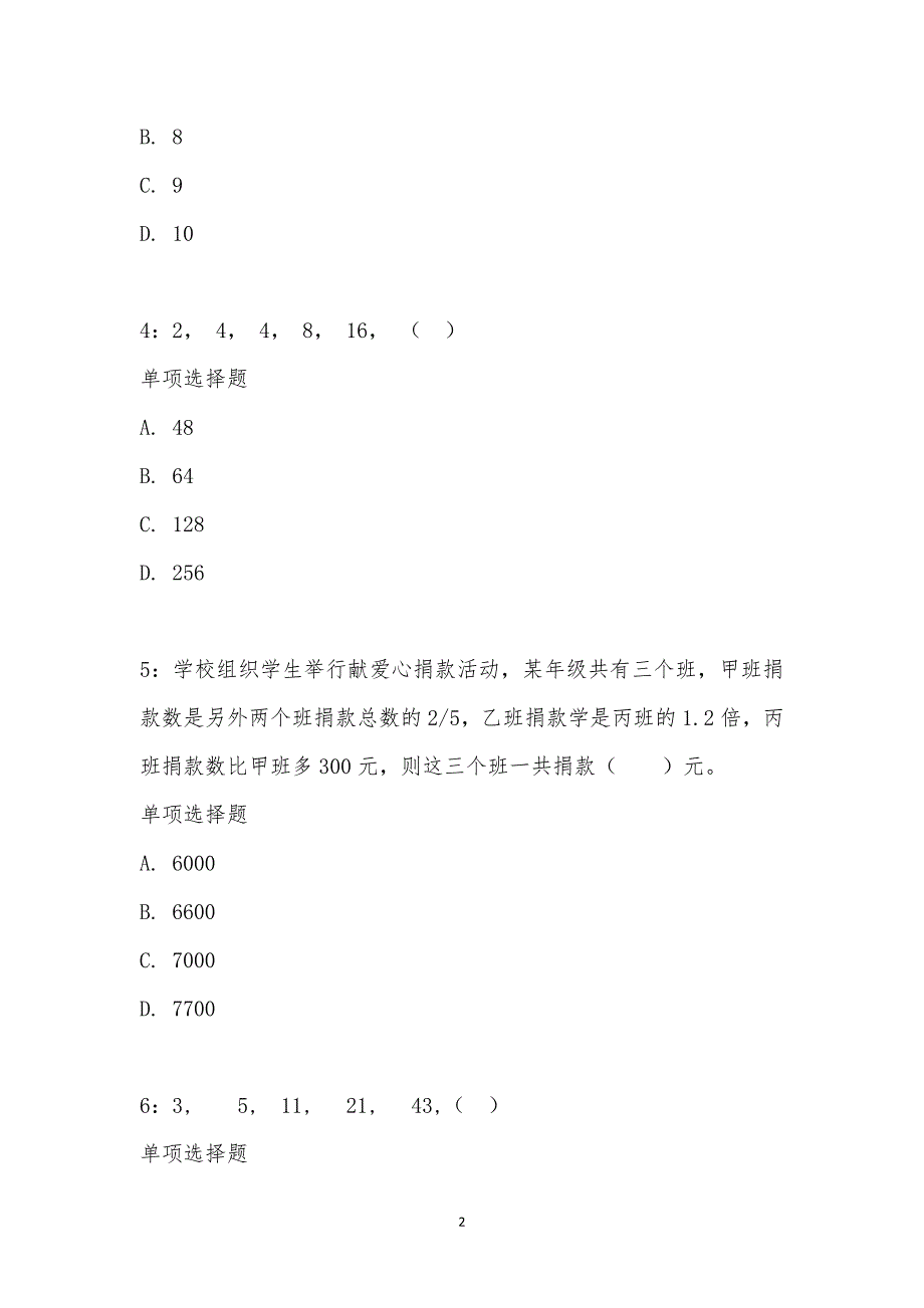 公务员《数量关系》通关试题每日练汇编_17278_第2页