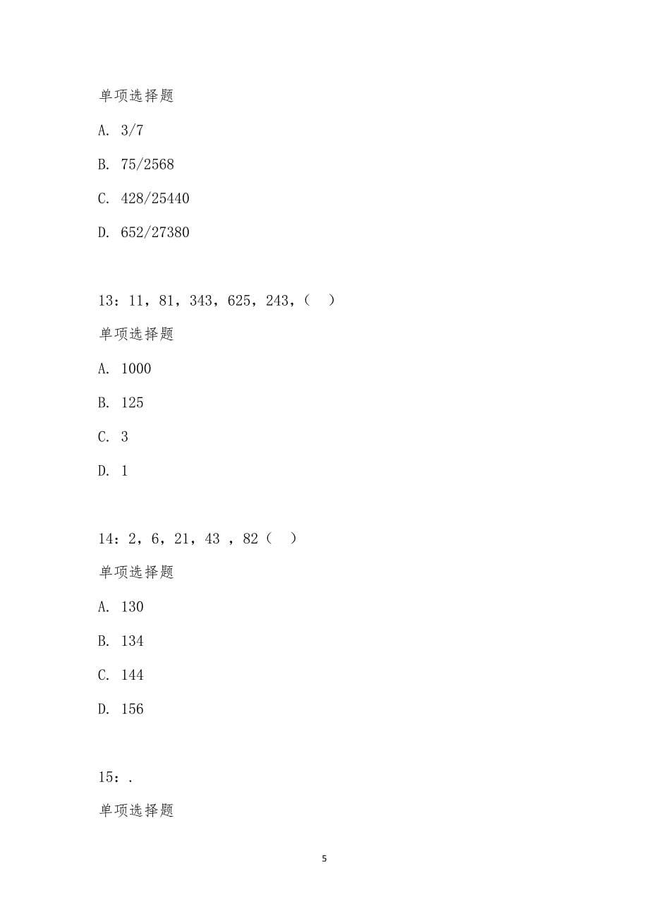 公务员《数量关系》通关试题每日练汇编_17278_第5页