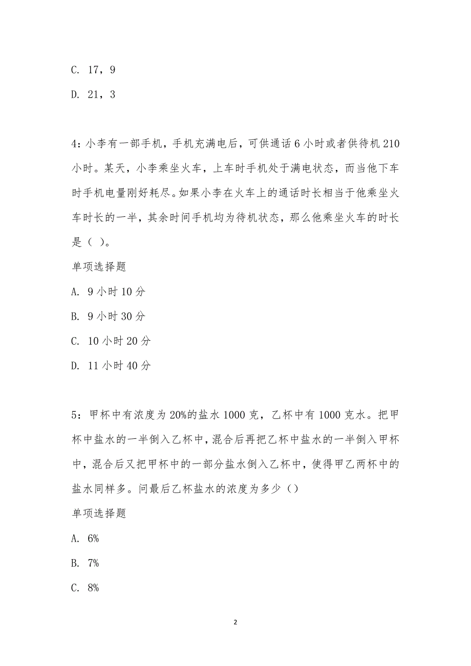 公务员《数量关系》通关试题每日练汇编_25840_第2页