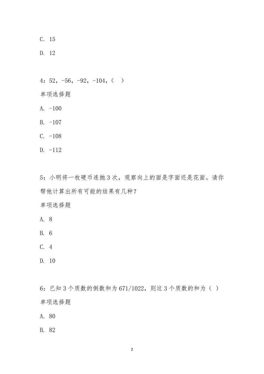 公务员《数量关系》通关试题每日练汇编_22441_第2页