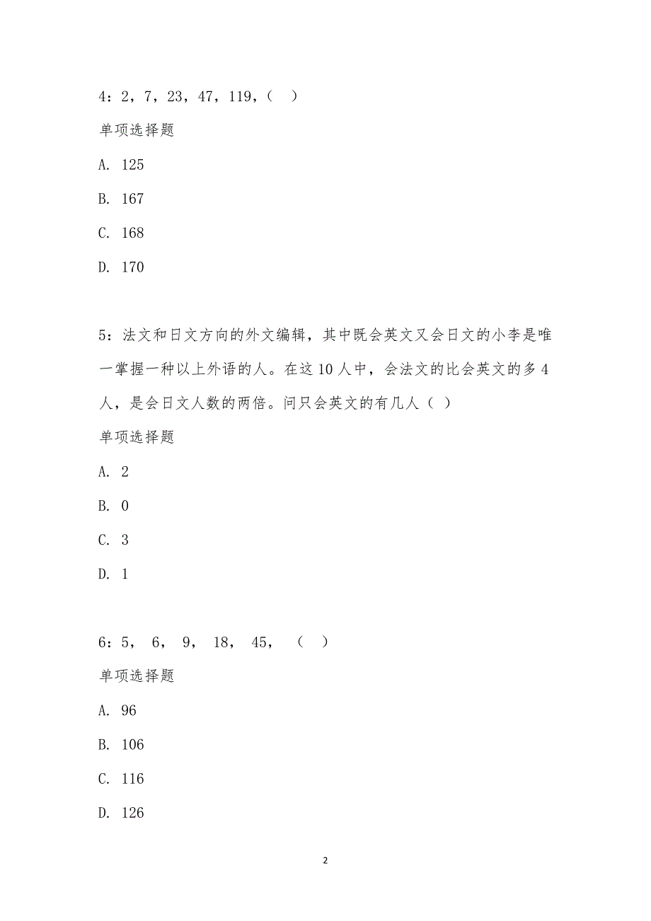 公务员《数量关系》通关试题每日练汇编_21174_第2页