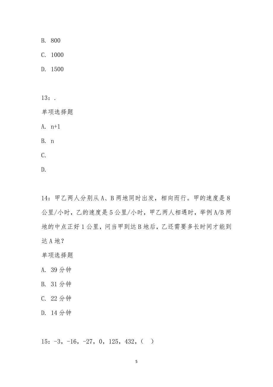 公务员《数量关系》通关试题每日练汇编_21174_第5页