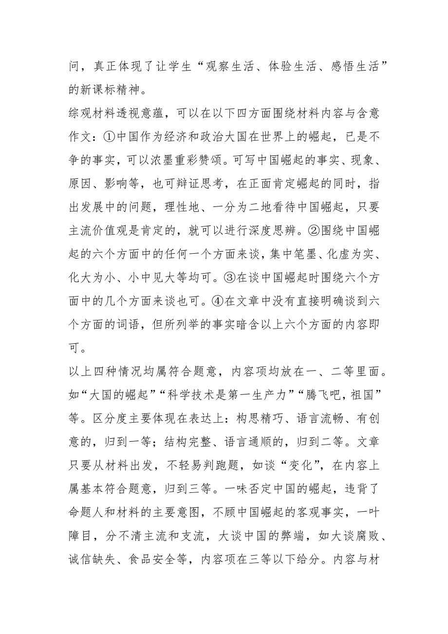 2021年河南省高考优秀作文及评析1_第3页