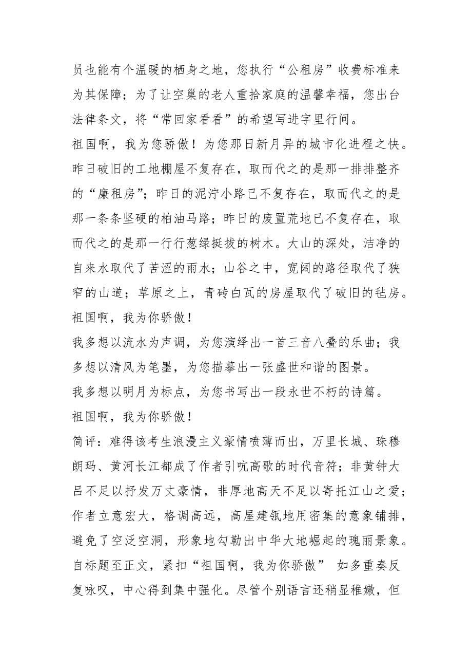 2021年河南省高考优秀作文及评析1_第5页
