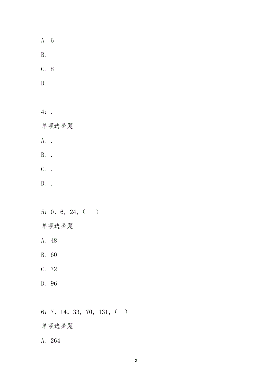 公务员《数量关系》通关试题每日练汇编_2351_第2页