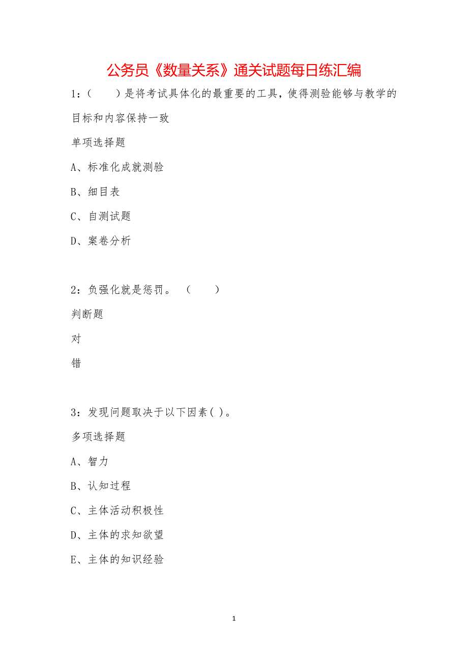 公务员《数量关系》通关试题每日练汇编_15536_第1页