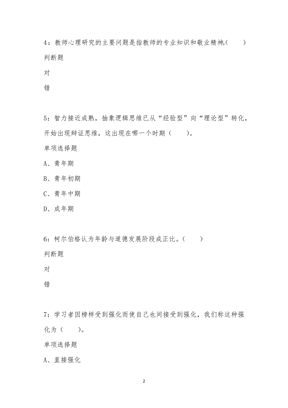 公务员《数量关系》通关试题每日练汇编_15536_第2页