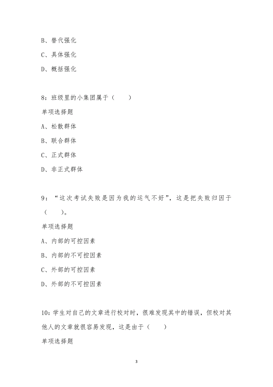 公务员《数量关系》通关试题每日练汇编_15536_第3页